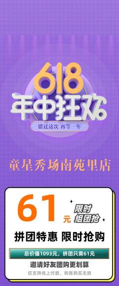 少儿模特拼团价格阶梯团年中大促活动配图海报