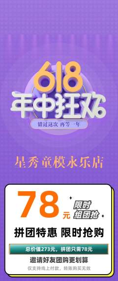 少儿模特拼团无阶梯团年中大促活动配图海报