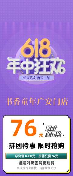 少儿书法拼团满血版年中大促活动配图海报