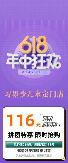 少儿书法拼团商品阶梯团年中大促活动配图海报