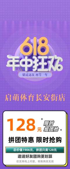 少儿体育拼团满血版年中大促活动配图海报