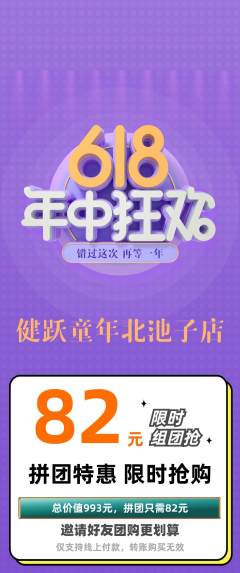 少儿体育拼团商品阶梯团618活动配图海报