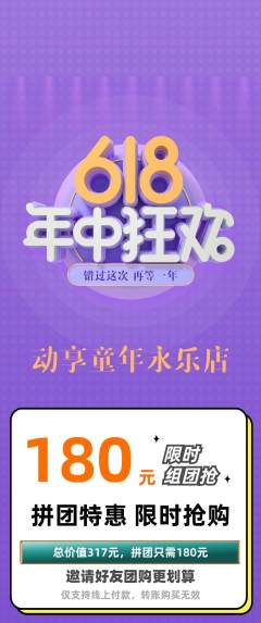少儿体育拼团无阶梯团年中大促活动配图海报