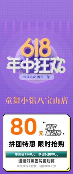 少儿舞蹈拼团价格阶梯团618活动配图海报