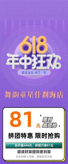 少儿舞蹈拼团价格阶梯团年中大促活动配图海报