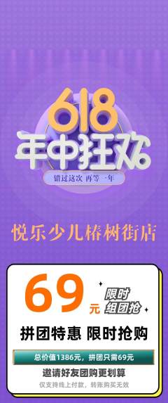 少儿乐器拼团价格阶梯团618活动配图海报