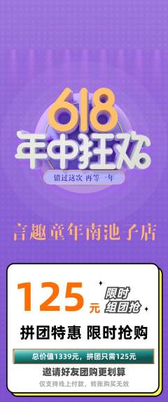 少儿主持拼团商品阶梯团618活动配图海报
