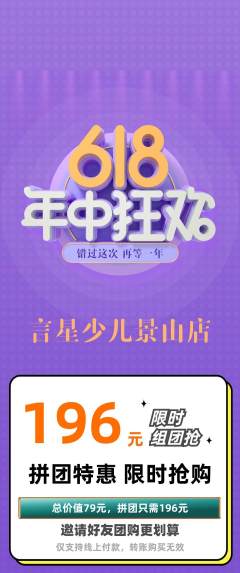 少儿主持拼团商品阶梯团年中大促活动配图海报