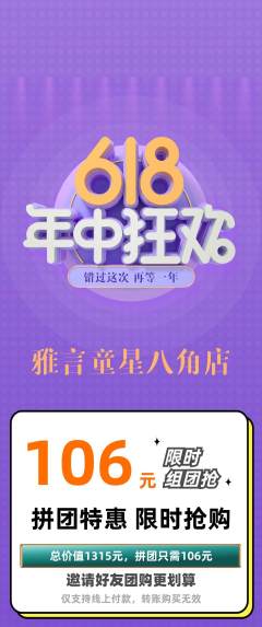 少儿主持拼团无阶梯团年中大促活动配图海报