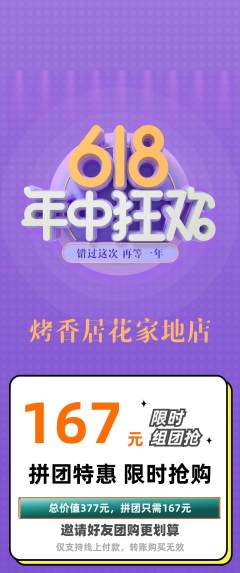 烧烤拼团无阶梯团年中大促活动配图海报