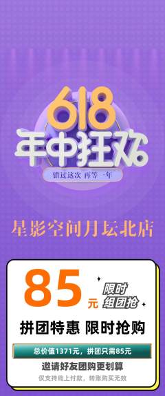 私人影院拼团价格阶梯团年中大促活动配图海报