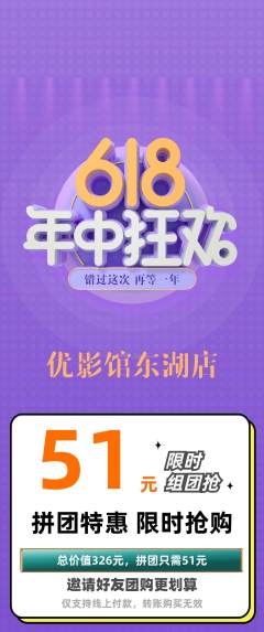 私人影院拼团商品阶梯团618活动配图海报