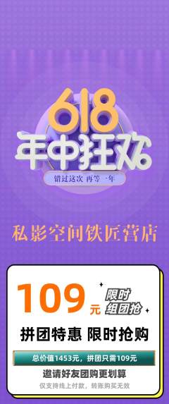 私人影院拼团无阶梯团年中大促活动配图海报