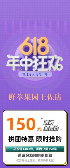 生鲜水果拼团满血版年中大促活动配图海报