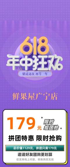 生鲜水果拼团商品阶梯团年中大促活动配图海报