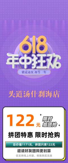 头道汤拼团价格阶梯团年中大促活动配图海报