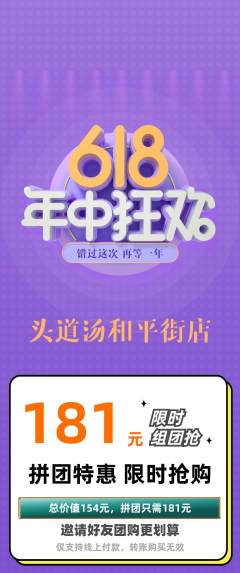 头道汤拼团商品阶梯团年中大促活动配图海报