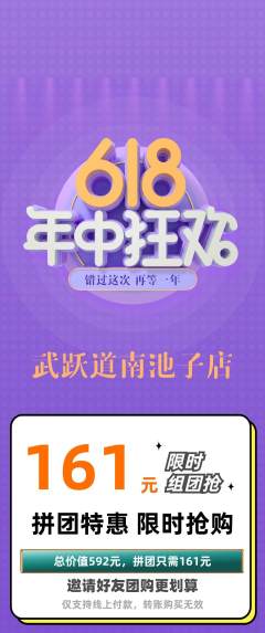 跆拳道拼团满血版618活动配图海报