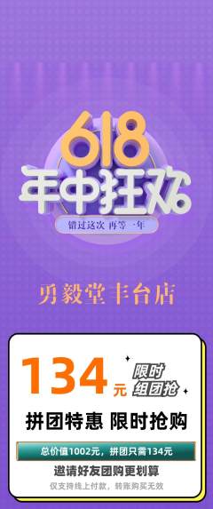跆拳道拼团满血版年中大促活动配图海报