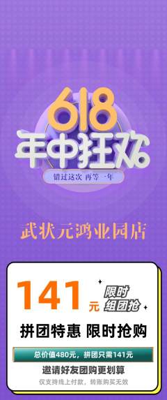 跆拳道拼团商品阶梯团618活动配图海报