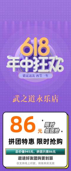 跆拳道拼团商品阶梯团年中大促活动配图海报