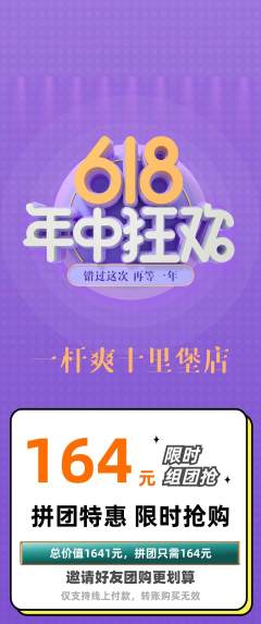 台球馆拼团商品阶梯团618活动配图海报