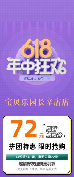 晚托班拼团商品阶梯团年中大促活动配图海报