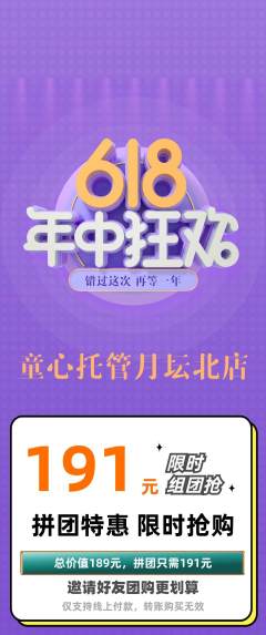 晚托班拼团无阶梯团618活动配图海报