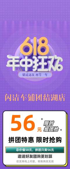 洗车拼团价格阶梯团年中大促活动配图海报