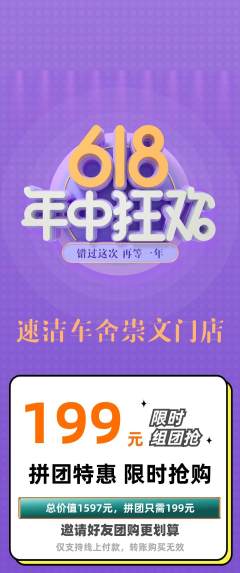 洗车拼团商品阶梯团年中大促活动配图海报
