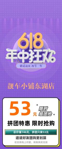 洗车拼团无阶梯团年中大促活动配图海报