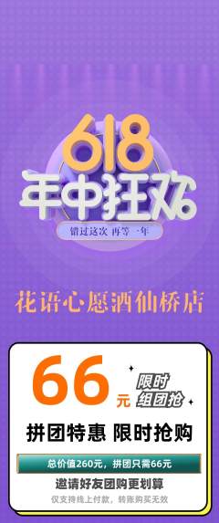 鲜花店拼团商品阶梯团年中大促活动配图海报