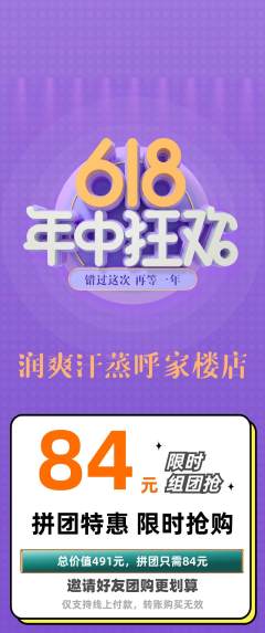 洗浴汗蒸拼团满血版年中大促活动配图海报