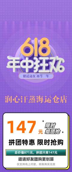 洗浴汗蒸拼团价格阶梯团618活动配图海报