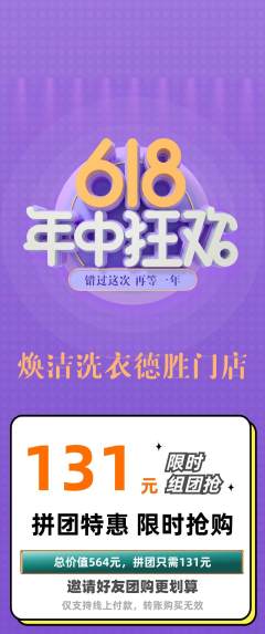 洗衣洗鞋拼团满血版年中大促活动配图海报