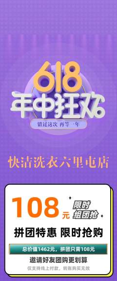 洗衣洗鞋拼团价格阶梯团年中大促活动配图海报