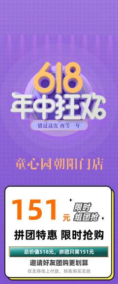 幼儿园拼团价格阶梯团618活动配图海报