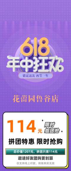 幼儿园拼团价格阶梯团年中大促活动配图海报
