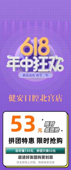 牙科口腔拼团价格阶梯团年中大促活动配图海报