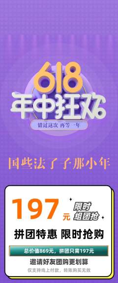 羽毛球馆拼团满血版618活动配图海报