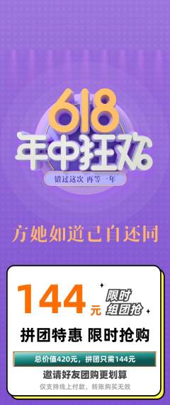 羽毛球馆拼团商品阶梯团618活动配图海报