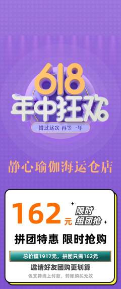 瑜伽拼团无阶梯团年中大促活动配图海报