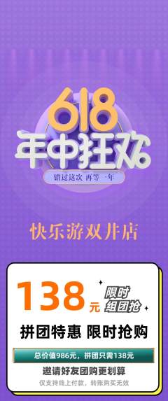 游泳馆拼团满血版年中大促活动配图海报