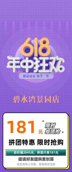 游泳馆拼团商品阶梯团618活动配图海报