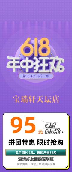 珠宝黄金拼团无阶梯团618活动配图海报