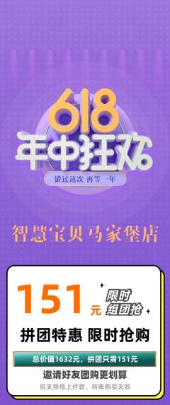 早教拼团满血版618活动配图海报