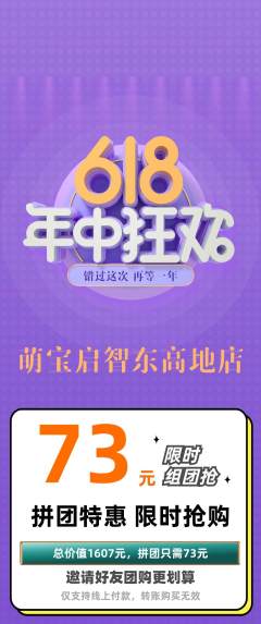 早教拼团商品阶梯团年中大促活动配图海报