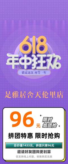 足浴拼团商品阶梯团年中大促活动配图海报