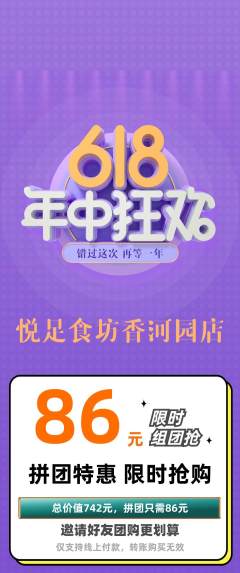 足浴拼团无阶梯团年中大促活动配图海报