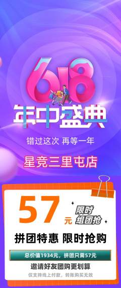 电竞电玩拼团商品阶梯团年中大促活动配图海报